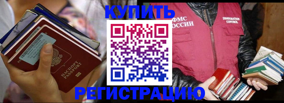 временная регистрация купить в Обояни