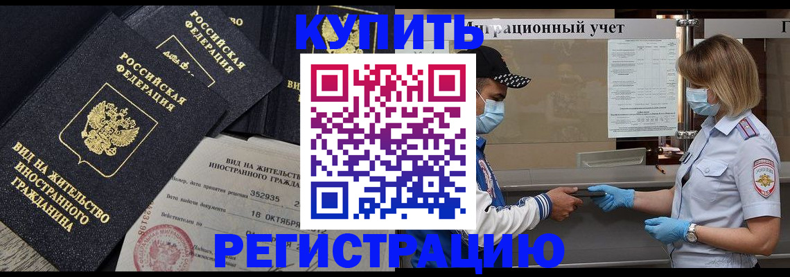 прописка иностранных граждан в Обояни