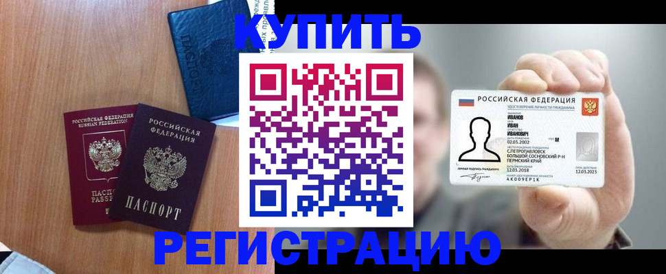 временная регистрация для всех в Обояни