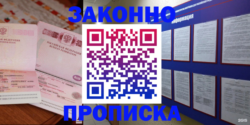 прописка для работы в Обояни