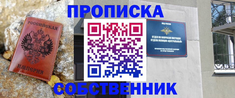 временная регистрация недорого в Обояни